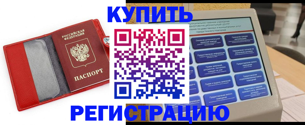 прописка для школы в Красном Куте