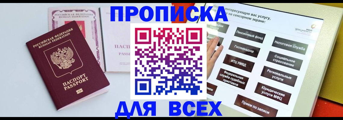 где прописаться в Красном Куте