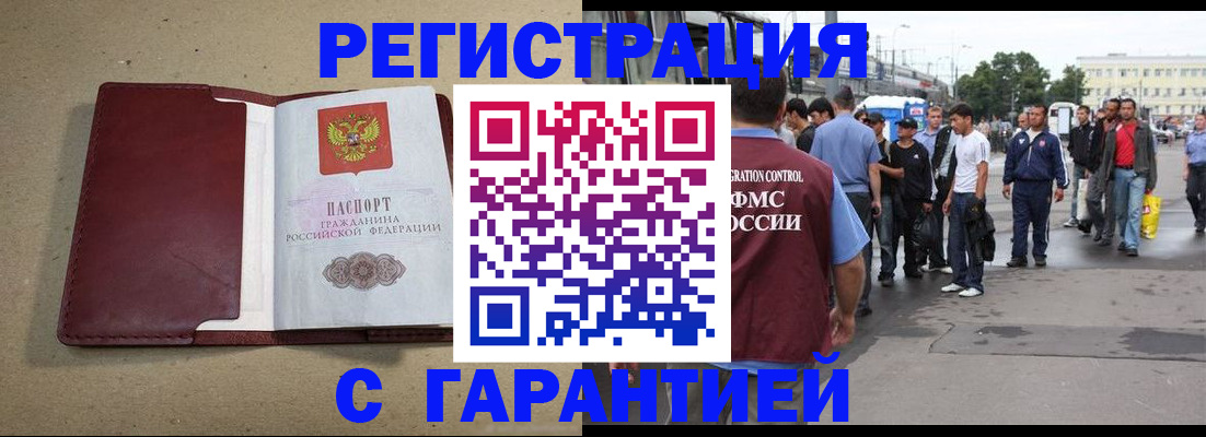 прописка законно в Красном Куте