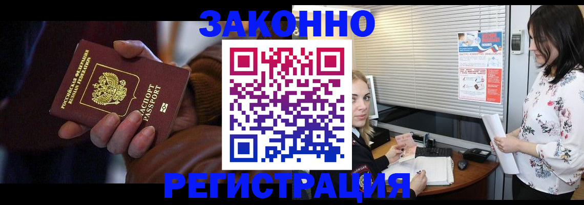 временная регистрация адрес в Красном Куте