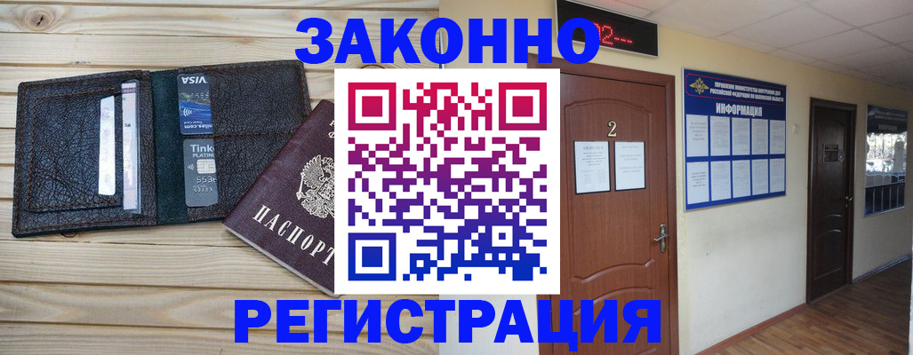 прописка ребенка в Красном Куте