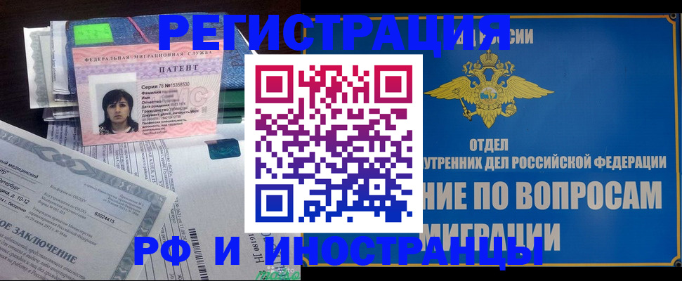 временная регистрация законно в Красном Куте