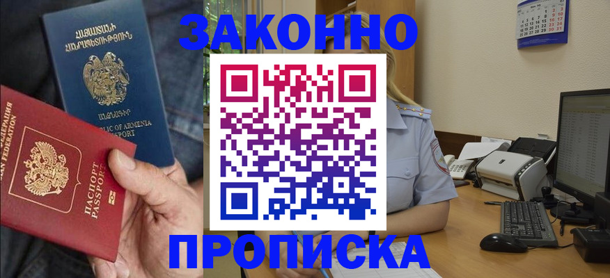 временная прописка в Красном Куте