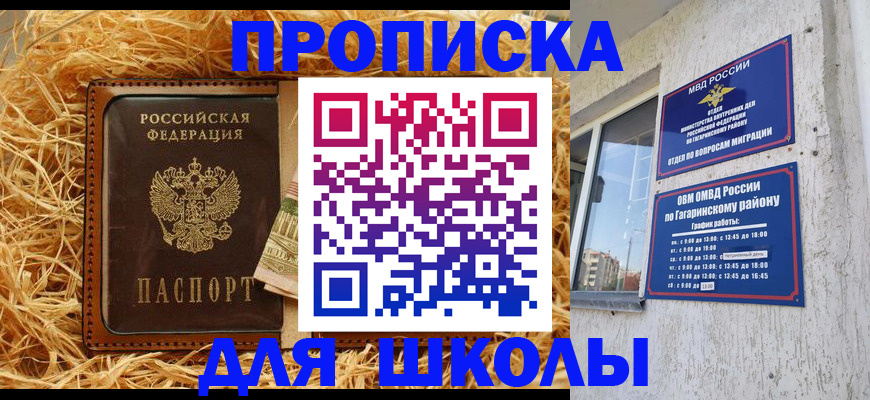 купить прописку в Красном Куте